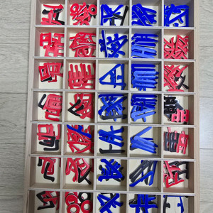 몬테소리 한글,영어 자석 교구