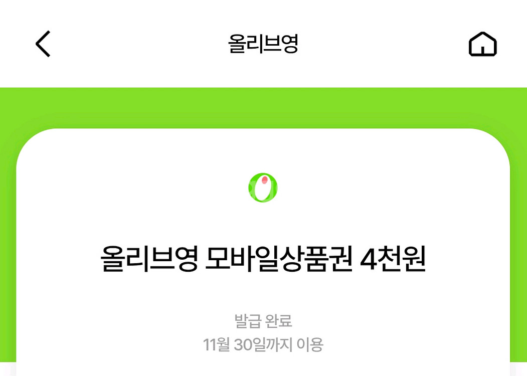 올리브영 4천원 상품권--0