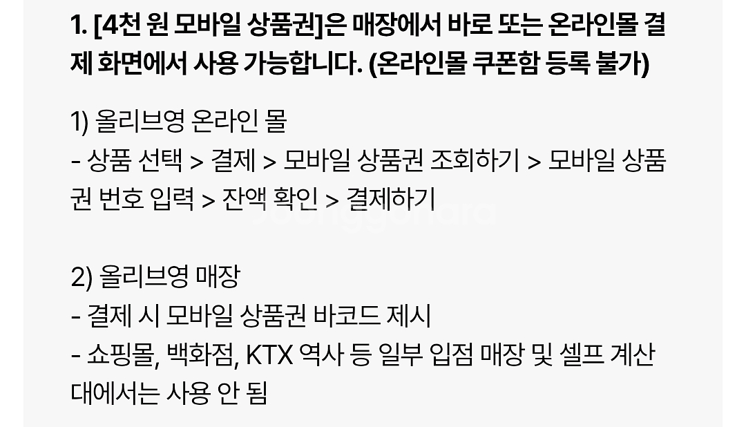 올리브영 4천원 상품권--1