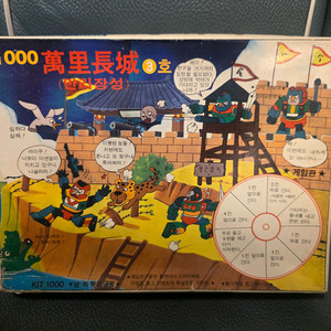 고전프라, 만리장성, 보물섬, 로보다치