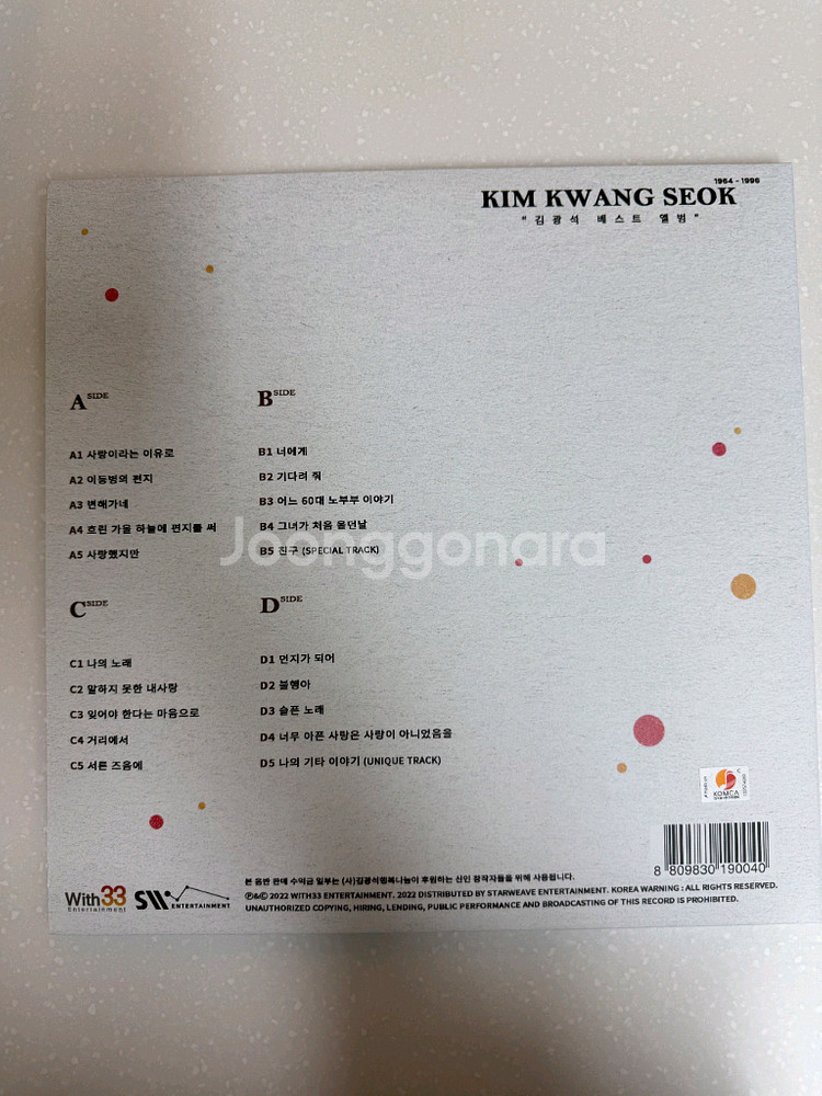 김광석 앨범 LP--2