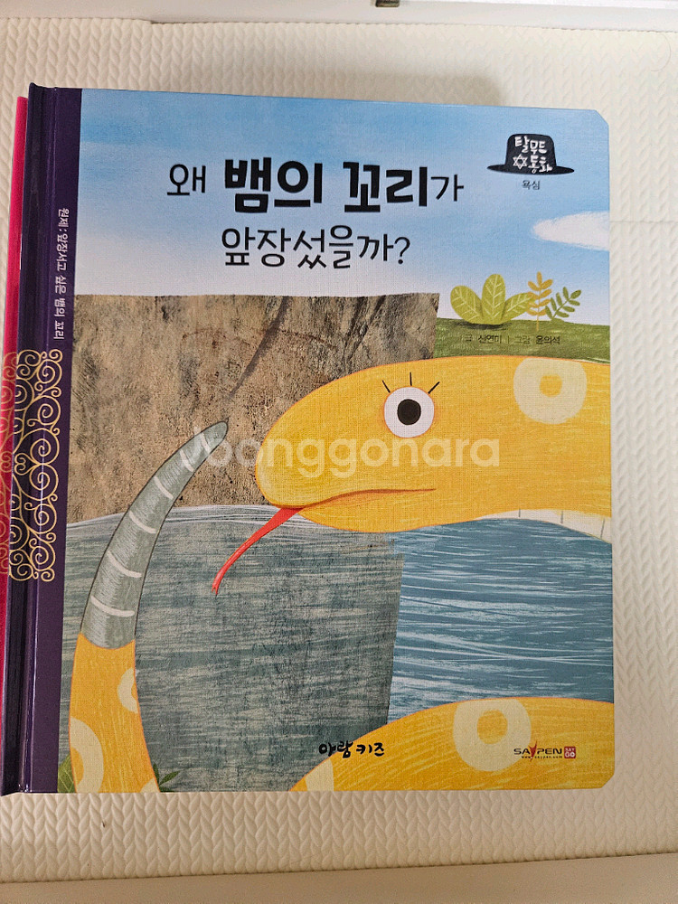 아람 탈무드동화 소전집--1