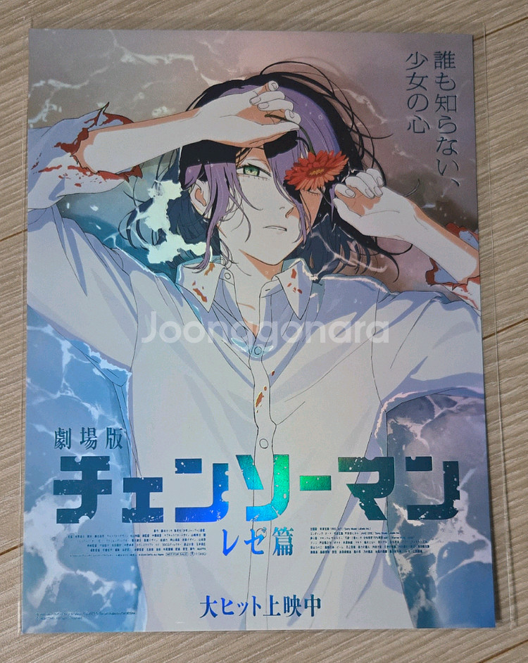 체인소맨 레제 아트카드--1