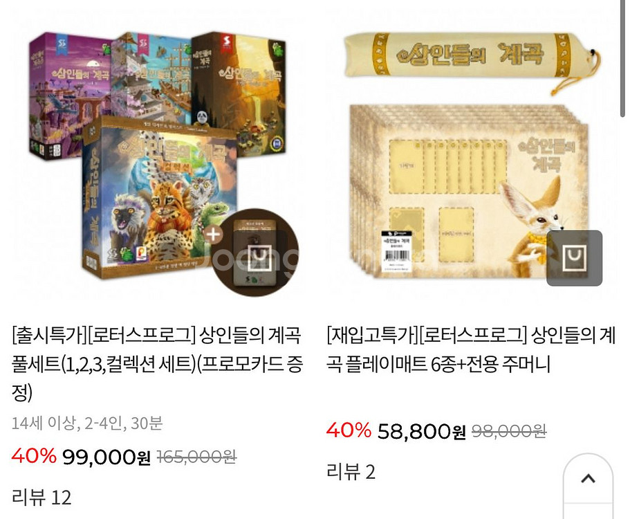 상인들의 계곡 보드게임 펀딩판 팝니다--2