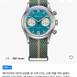 addiesdive 아디스다이브 크로노그래프 시계 티파니 컬러