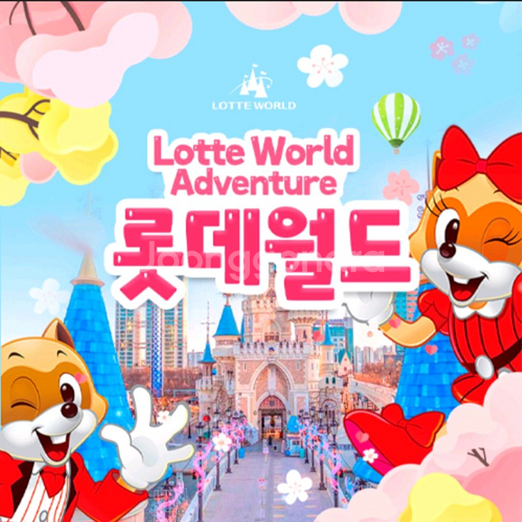 잠실 롯데월드 종일권, 대인1+소인1--0