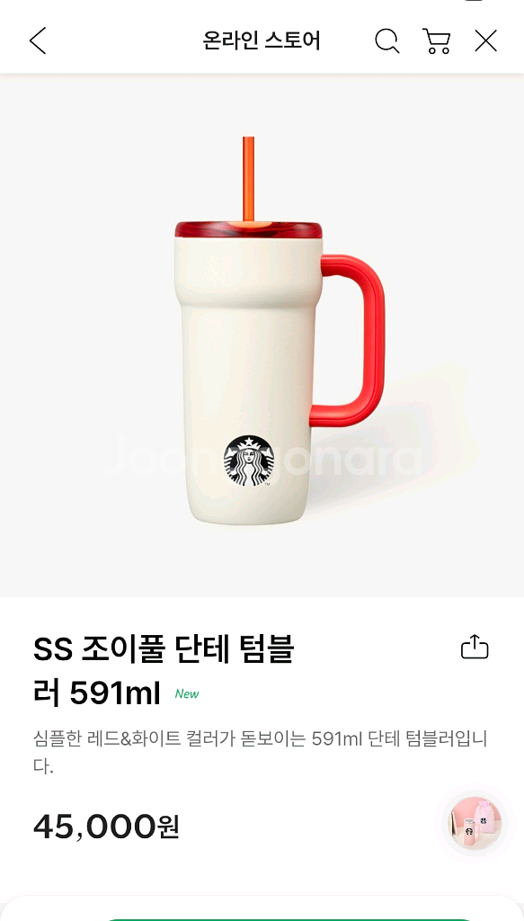 스타벅스 조이풀 단테 텀블러25.10말출시--1