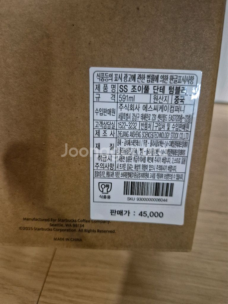 스타벅스 조이풀 단테 텀블러25.10말출시--4