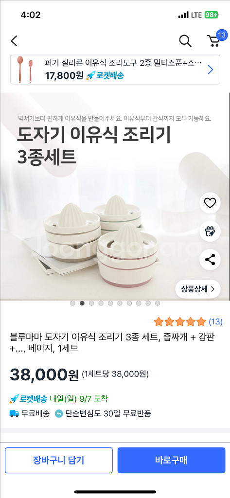 블루마마 도자기 이유식 조리기 3종세트 새상품--3