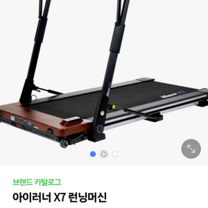 아이러너 X7 런닝머신