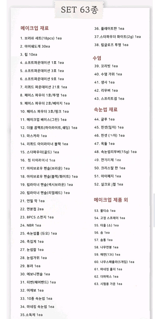 메이크업 자격증 실기 재료 풀세트(가격 내림)--1