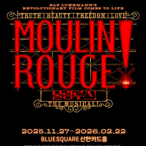 [VIP 1층 2연석] 물랑루즈 홍광호 중앙블록 11/27 프리뷰