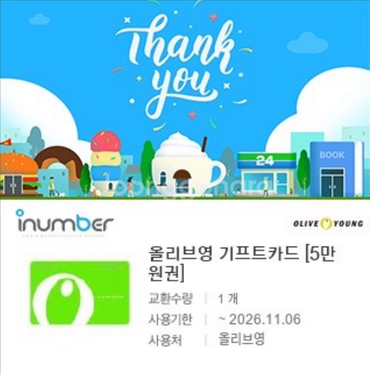 올리브영 기프티콘 5만원권--0