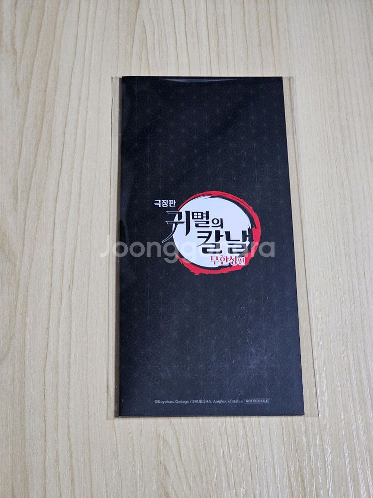 (반택가능)귀멸의 칼날 무한성편 4주차 특전 사네미 북마크--1