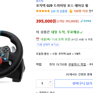 로지텍 G29 레이싱휠