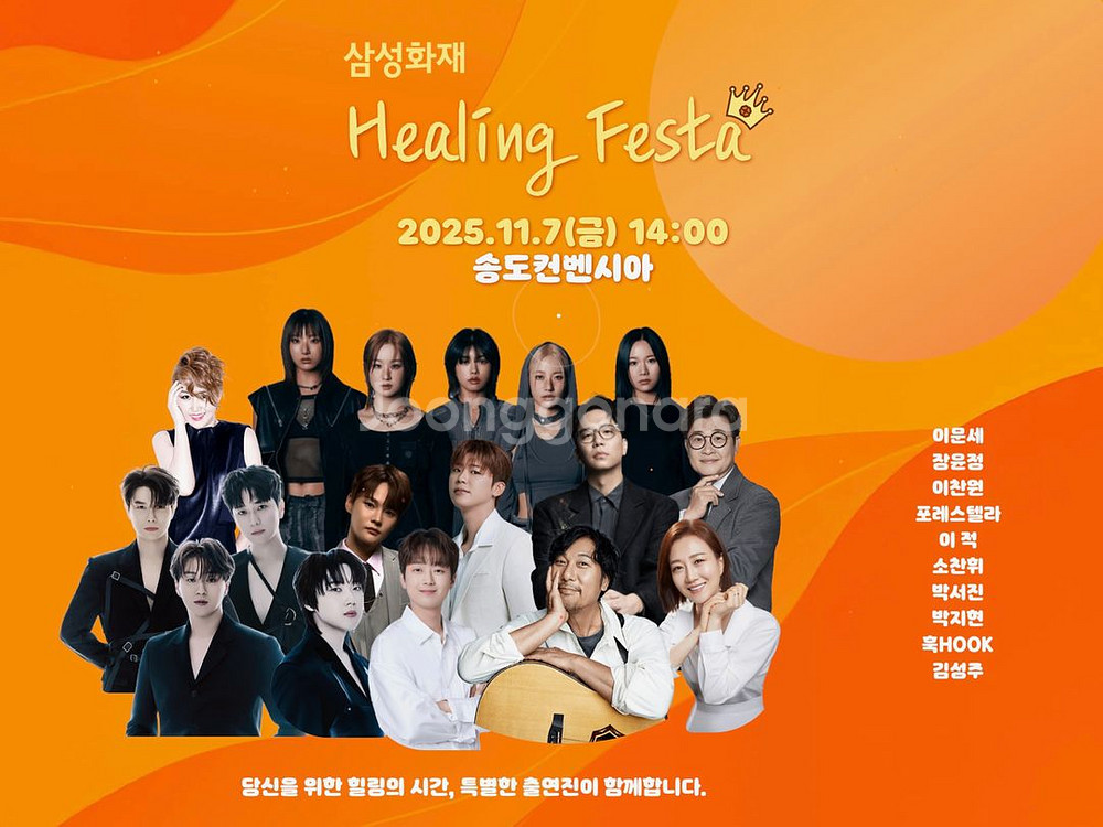 힐링페스타 티켓 2매 (1열 2연석)--0