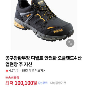 디월트 안전화 오클랜드4 265