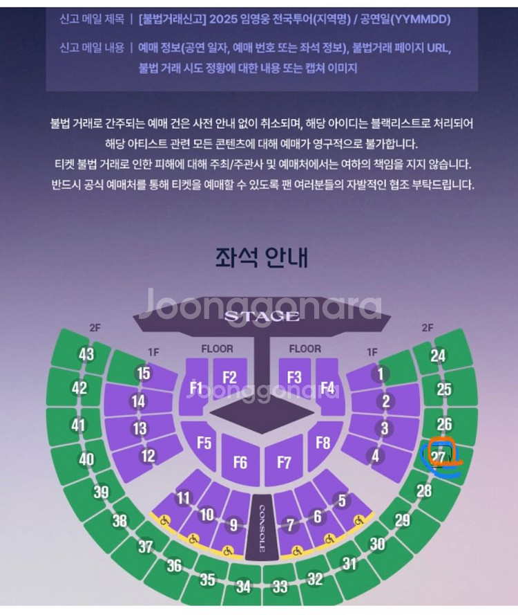 임영웅 서울 콘서트 연석 최저가 양도 21일--0