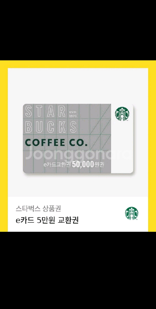 스타벅스 e카드 5만원권 팝니다--0