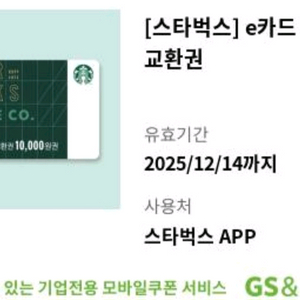 스타벅스 e카드 교환권 1만원권