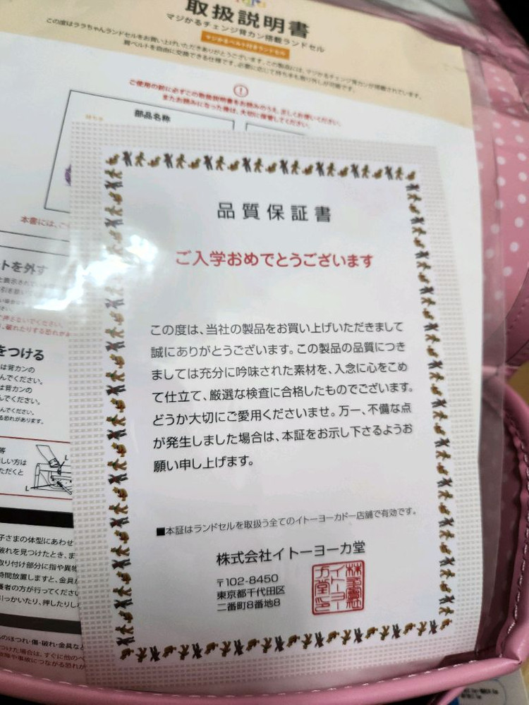 라라짱 란도셀 책가방 핑크 새상품 일본 초등학생 아동용 이미지