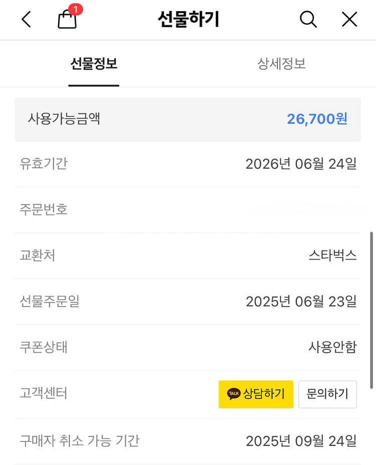 *급전 필요해서 팔아요 스타벅스 기프티콘--1