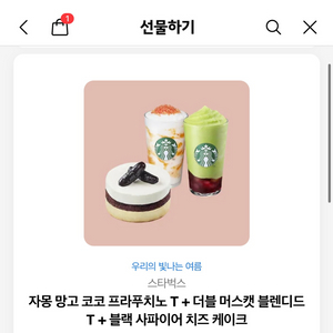 *급전 필요해서 팔아요 스타벅스 기프티콘