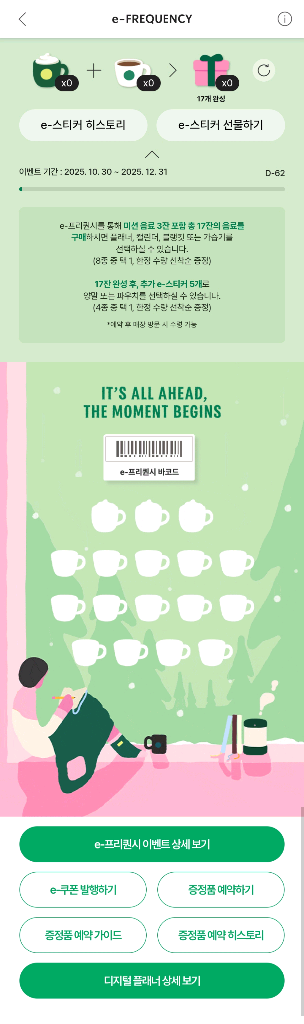 [스타벅스] 프리퀀시 삽니다!--0