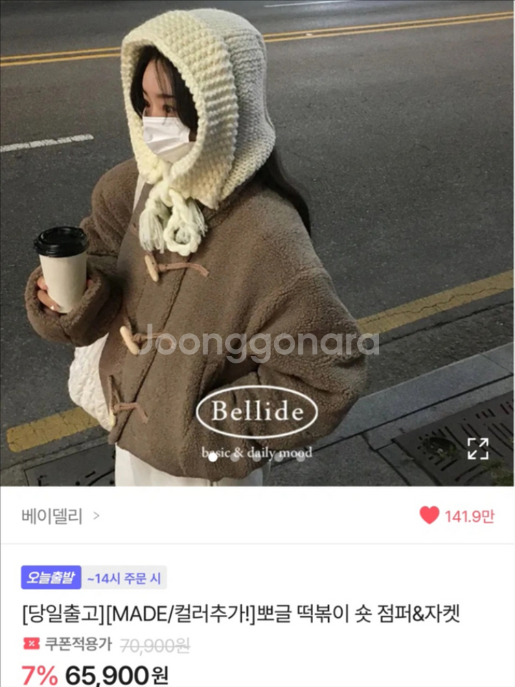 지그재그 에이블리 베이델리 뽀글이 후드 퍼 집업 떡볶이 코트 자켓--0