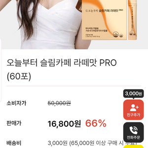 오늘부터 슬림카페 라떼맛 PRO
