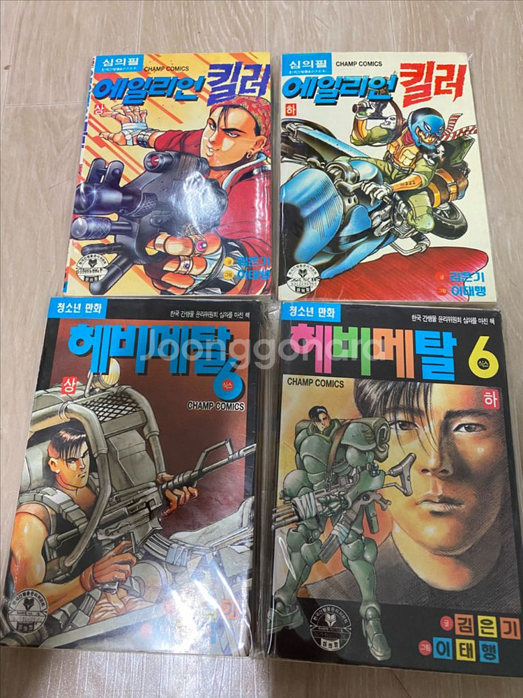 희귀많하 이태행 헤비메탈6, 에일리런 킬러 일괄판매--4