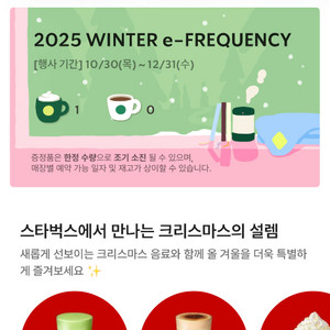 스타벅스 프리퀀시 미션 1개 2500원