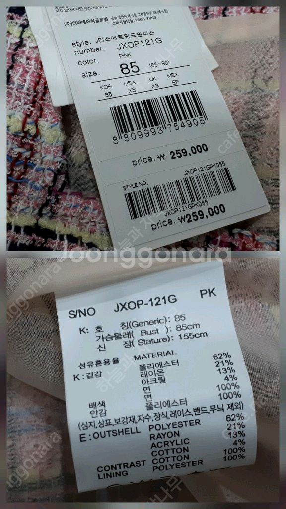 새상품 쥬시쥬디 J민소매트위드원피스(착불)--3