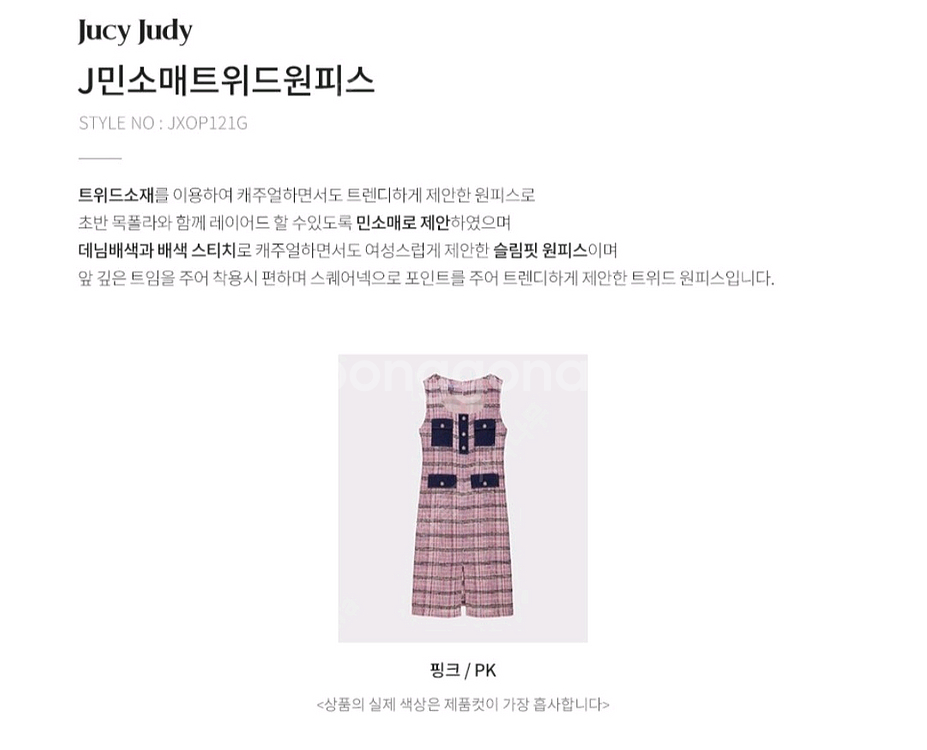 새상품 쥬시쥬디 J민소매트위드원피스(착불)--5