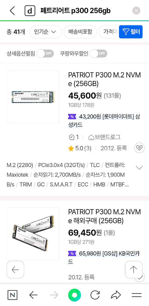 미개봉 새제품 PATRIOT P300 256GB SSD--1