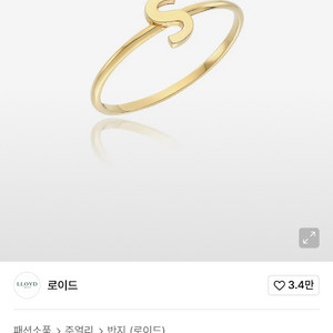 로이드 알파벳 10K 골드 반지