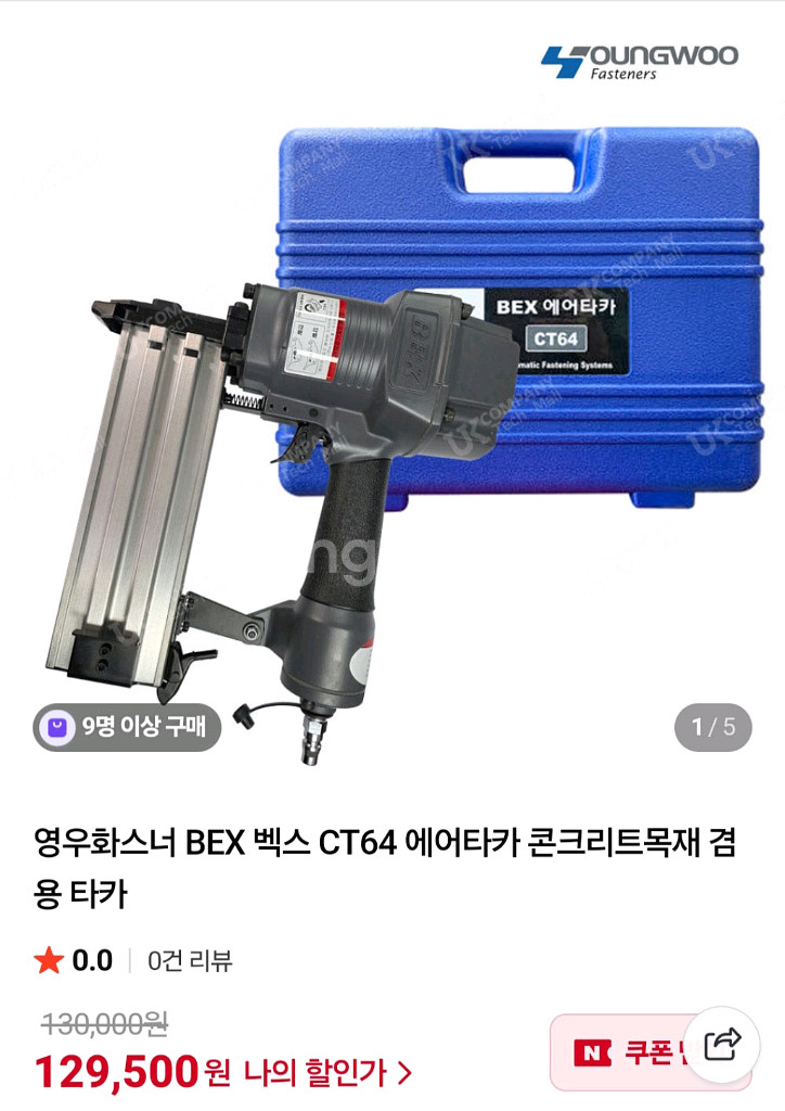 영우화스너 BEX벡스CT64에어타카 목재공구리겸용 영우--1