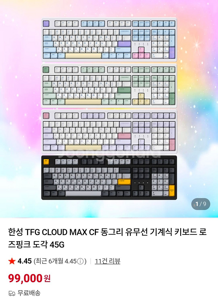 한성 TFG 클라우드맥스 Cloud Max CF 기계식 키보드 조약돌 게이밍 로즈핑크 도각--4
