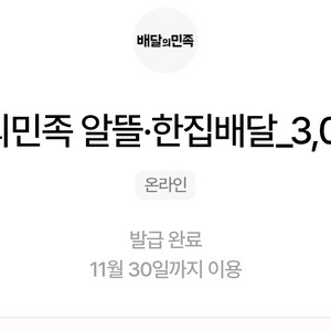 배달의민족 알뜰한집배달 할인쿠폰