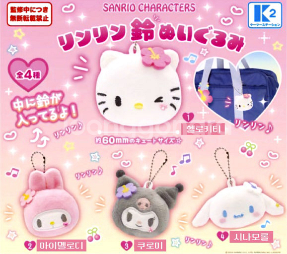 산리오 캐릭터즈 딸랑딸랑 방울 인형 가챠 - 풀 세트--1
