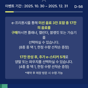 스타벅스 프리퀀시 미션 1장