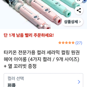타키온 컬러 세라믹 컬링 아이롱 12mm 퍼플 미사용