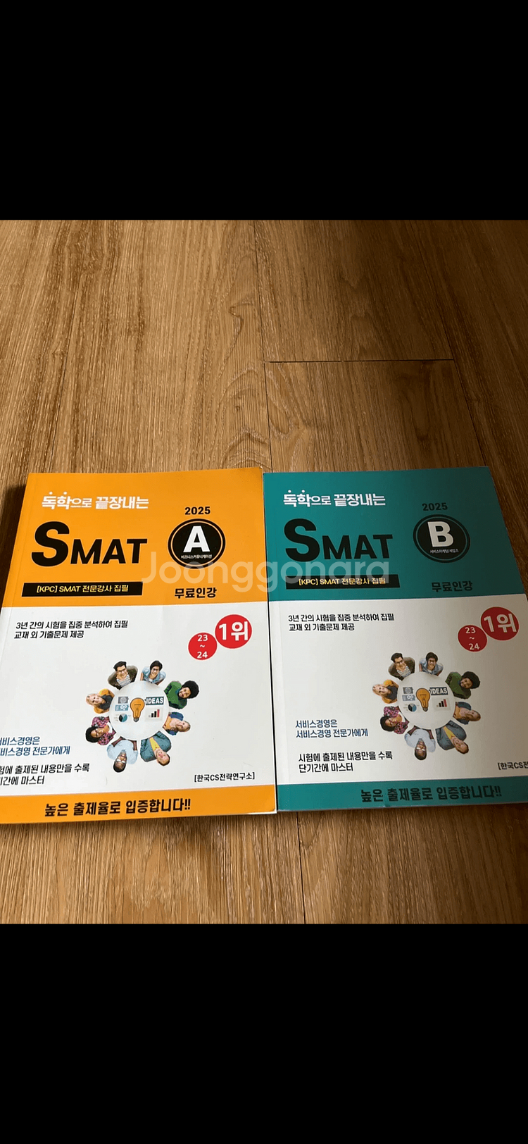 2025 독학으로 끝장내는 SMAT A+B모듈 (한국CS전략연구소)--0