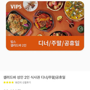 빕스 샐러드바 2인 식사권(디너,주말,공휴일)