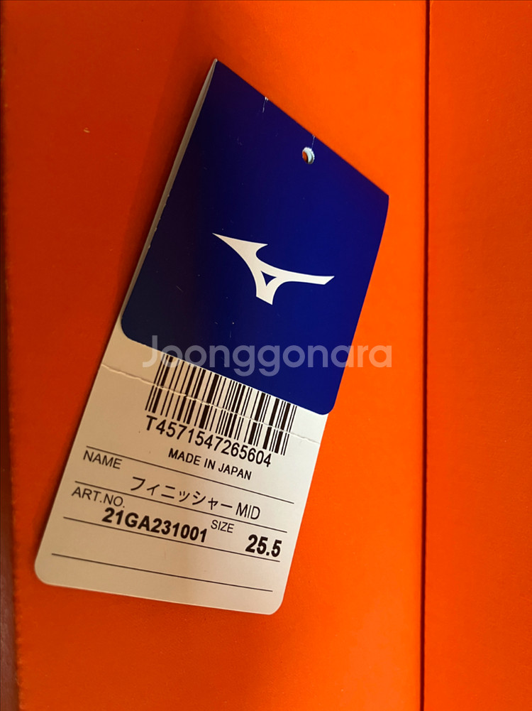 미즈노 피니셔 255--6