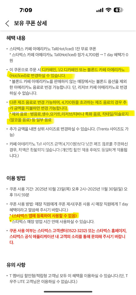 스타벅스 아메리카노, 별8개, 생일쿠폰 판매합니다.--2
