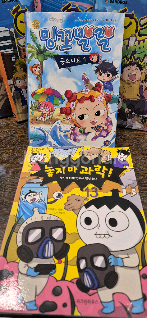 24 파뿌리 1권-5권 놓지마 과학13 1권 밍꼬발랄1 1권 상--3