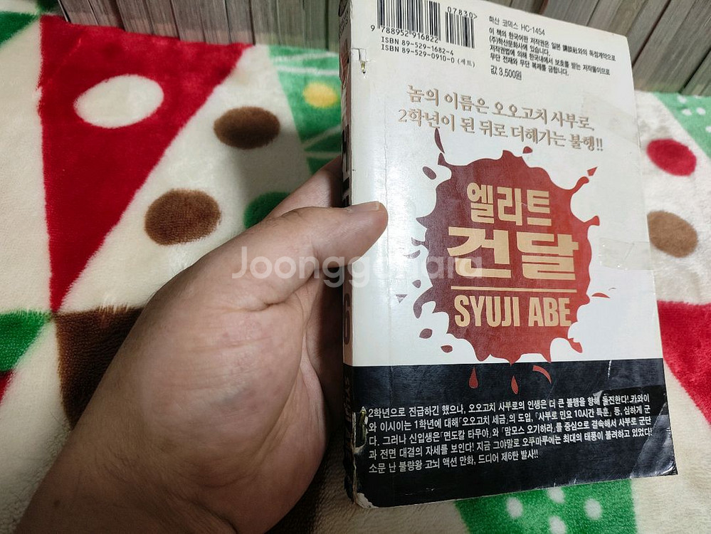 (만화) 남장여자 여장남자 (1~2, 대여점) 등 총 6종 [아베 슈지] (총 77권, 1종 제외 완결)--6