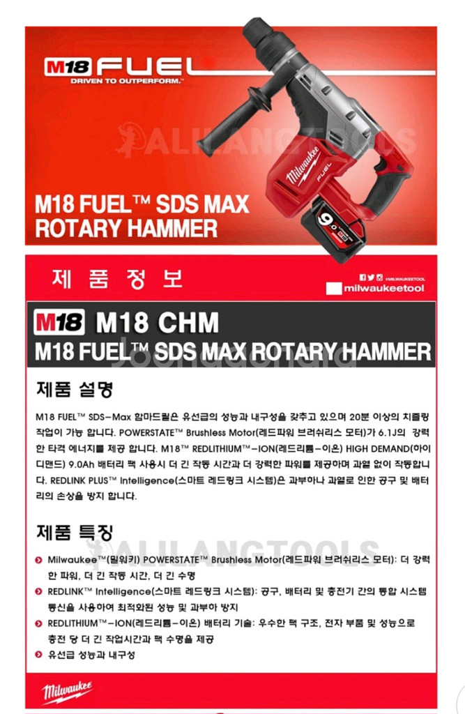 밀워키충전함마드릴 M18CHM 앙카드릴 S급 SDS MAX 38급쁘레카--2