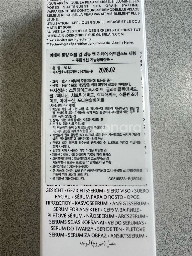 겔랑 아베이로얄 더블세럼 50ml 정품--2